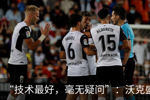 “技术最好，毫无疑问”：沃克盛赞福登，称其强过所有队友
