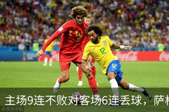 主场9连不败对客场6连丢球，萨格勒布迎NEC