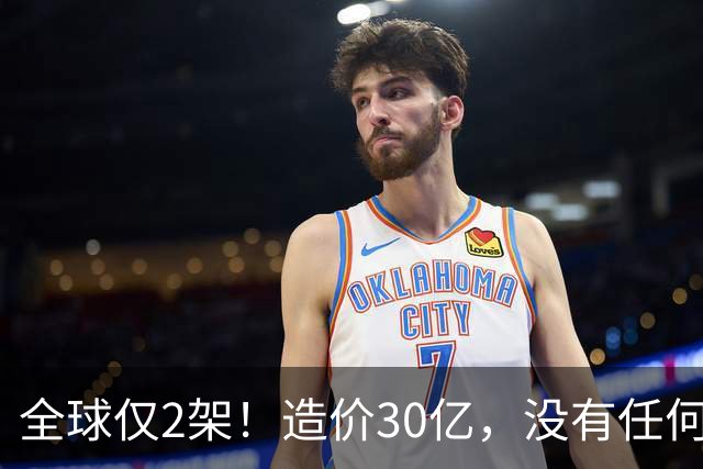全球仅2架！造价30亿，没有任何攻击系统，但谁也无法击落
