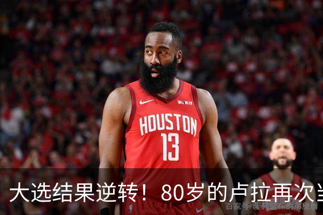 大选结果逆转！80岁的卢拉再次当选巴西总统！巴西货币为何却暴跌11.5%？