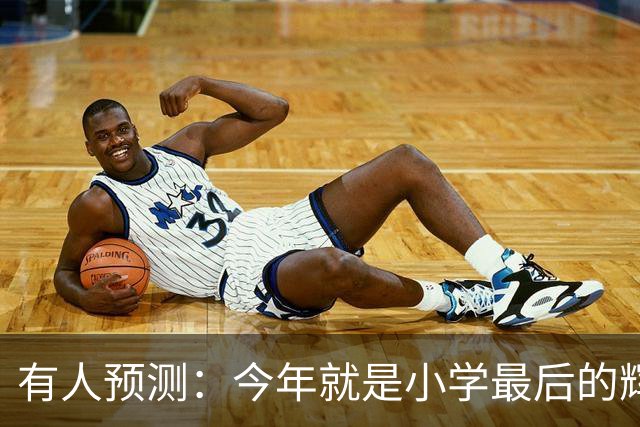 有人预测：今年就是小学最后的辉煌，2027之后，小学生将越来越少