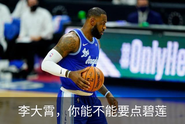 李大霄，你能不能要点碧莲
