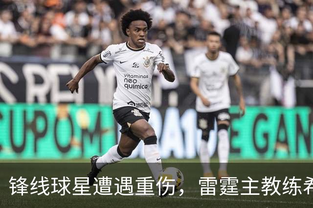 锋线球星遭遇重伤，雷霆主教练希望球队能够继续保持团结？